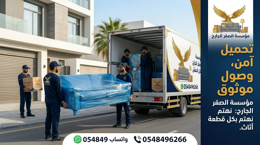 أسعار نقل العفش في جدة 2025